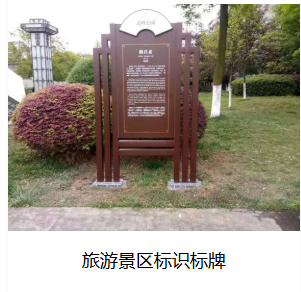攀枝花识标牌